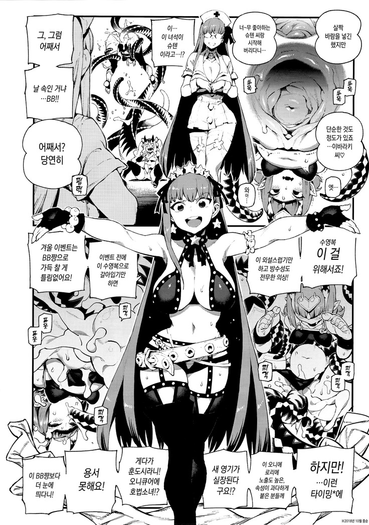 CHALDEA MANIA - Oni & Ma