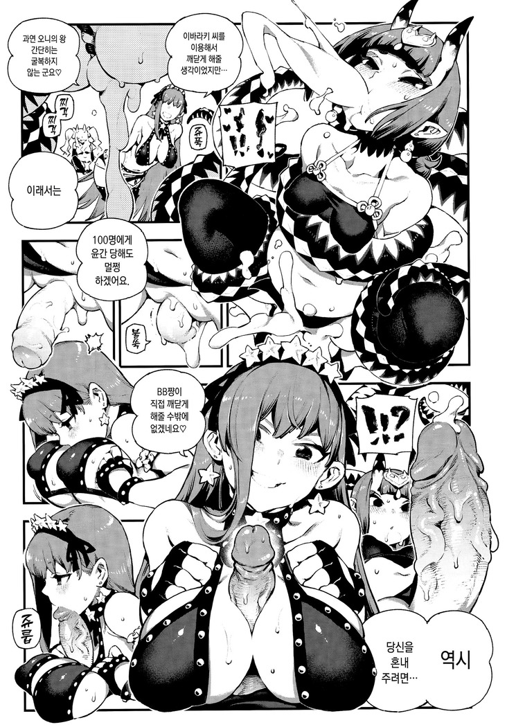 CHALDEA MANIA - Oni & Ma