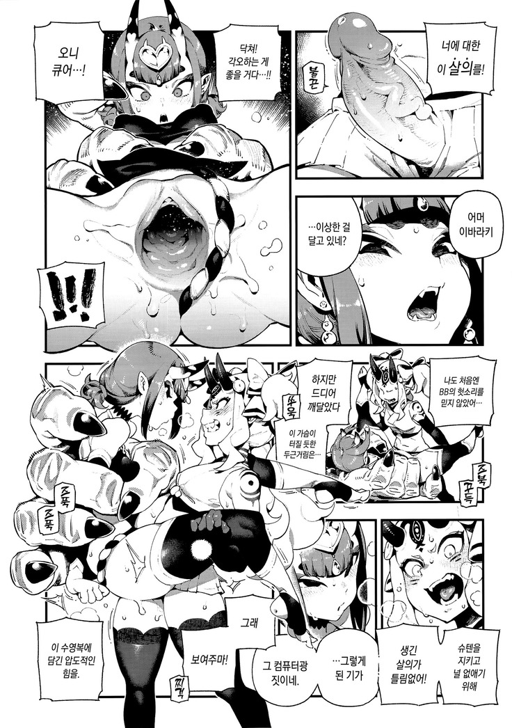 CHALDEA MANIA - Oni & Ma