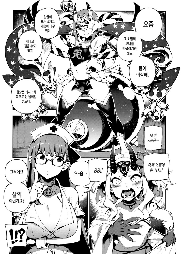 CHALDEA MANIA - Oni & Ma