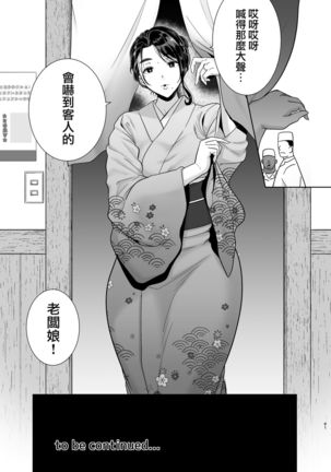 Wild-shiki Nihonjin Tsuma no Netorikata Sono San Page #123