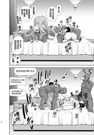Wild-shiki Nihonjin Tsuma no Netorikata Sono San Page #114