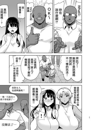 Wild-shiki Nihonjin Tsuma no Netorikata Sono San Page #15