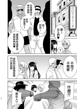 Wild-shiki Nihonjin Tsuma no Netorikata Sono San Page #120