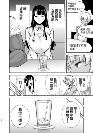Wild-shiki Nihonjin Tsuma no Netorikata Sono San Page #74