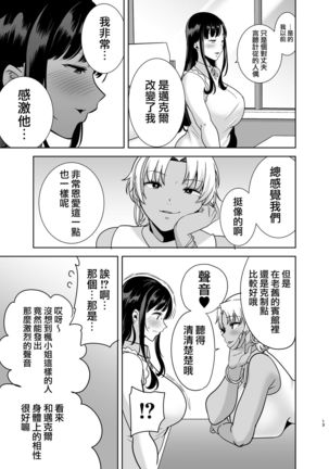 Wild-shiki Nihonjin Tsuma no Netorikata Sono San Page #75
