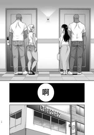 Wild-shiki Nihonjin Tsuma no Netorikata Sono San Page #72
