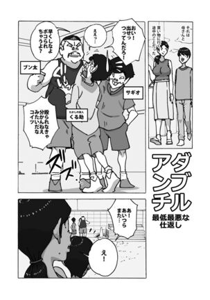 ダブルアンチ 最低最悪な仕返し Page #3