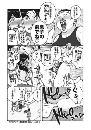 ダブルアンチ 最低最悪な仕返し - Page 22