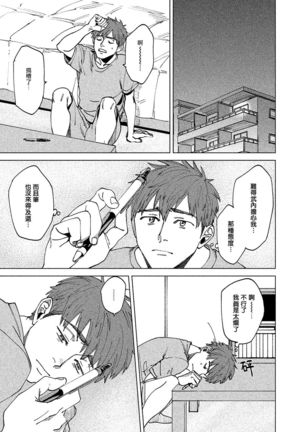 Kono Koi wa Fujin na Mono de Dekiteiru | 由不纯洁之物构成的恋情 Ch. 1 - Page 36