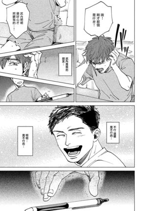 Kono Koi wa Fujin na Mono de Dekiteiru | 由不纯洁之物构成的恋情 Ch. 1 - Page 38