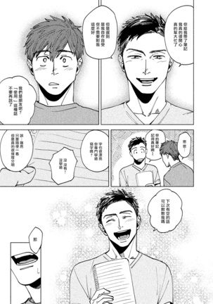 Kono Koi wa Fujin na Mono de Dekiteiru | 由不纯洁之物构成的恋情 Ch. 1 - Page 18