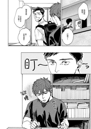 Kono Koi wa Fujin na Mono de Dekiteiru | 由不纯洁之物构成的恋情 Ch. 1 - Page 21