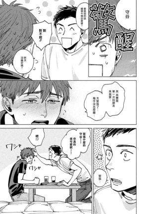 Kono Koi wa Fujin na Mono de Dekiteiru | 由不纯洁之物构成的恋情 Ch. 1 Page #22