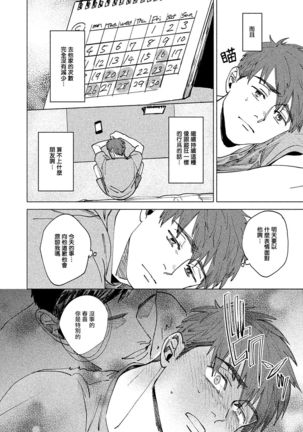 Kono Koi wa Fujin na Mono de Dekiteiru | 由不纯洁之物构成的恋情 Ch. 1 Page #37