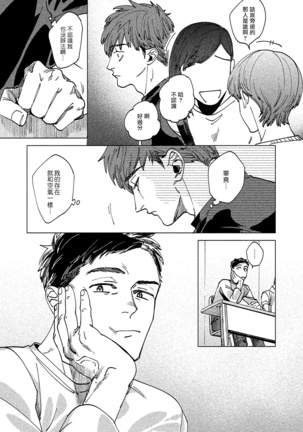 Kono Koi wa Fujin na Mono de Dekiteiru | 由不纯洁之物构成的恋情 Ch. 1 - Page 8