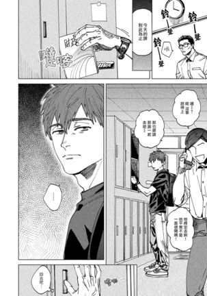 Kono Koi wa Fujin na Mono de Dekiteiru | 由不纯洁之物构成的恋情 Ch. 1 - Page 9