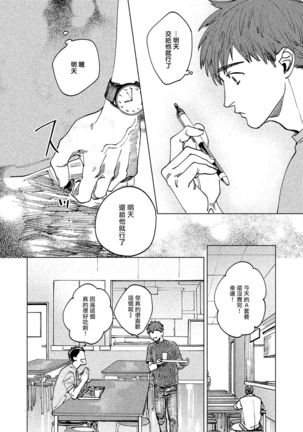 Kono Koi wa Fujin na Mono de Dekiteiru | 由不纯洁之物构成的恋情 Ch. 1 Page #33