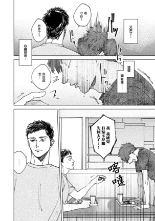 Kono Koi wa Fujin na Mono de Dekiteiru | 由不纯洁之物构成的恋情 Ch. 1 - Page 35