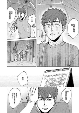 Kono Koi wa Fujin na Mono de Dekiteiru | 由不纯洁之物构成的恋情 Ch. 1 - Page 29