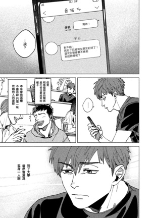 Kono Koi wa Fujin na Mono de Dekiteiru | 由不纯洁之物构成的恋情 Ch. 1 - Page 6