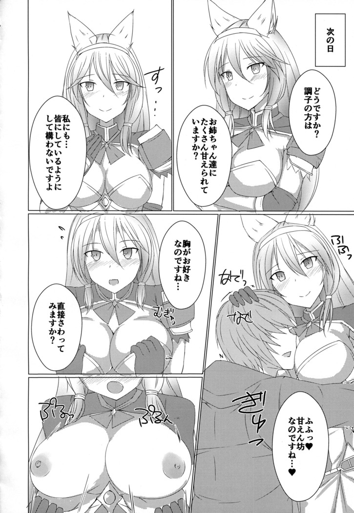 Ane Chain!