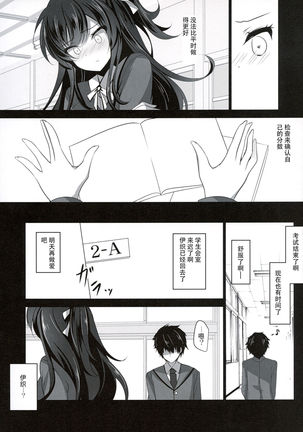 Saimin Kanojo 2 - Page 13