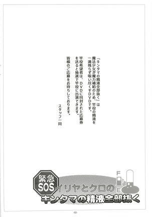 Illya to Kuro no, Kintama no Seieki Zenbunuku - Page 3