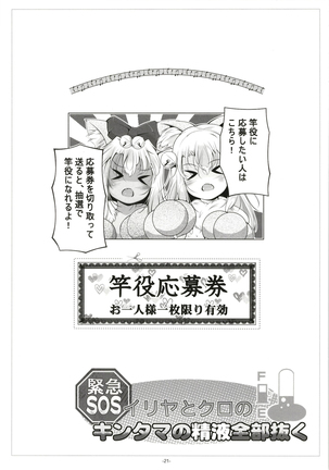 Illya to Kuro no, Kintama no Seieki Zenbunuku Page #22