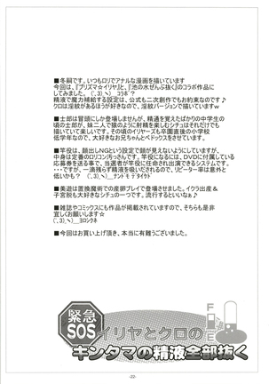 Illya to Kuro no, Kintama no Seieki Zenbunuku - Page 23
