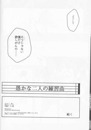 Orokana Futari no Renshuu Kyoku Page #57