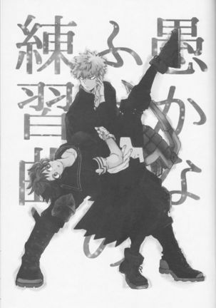 Orokana Futari no Renshuu Kyoku Page #2