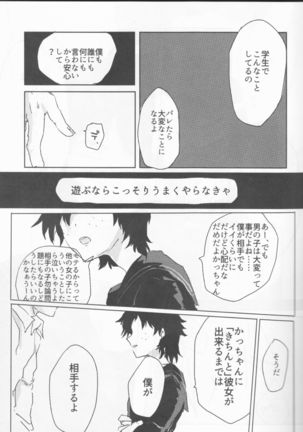 Orokana Futari no Renshuu Kyoku Page #12