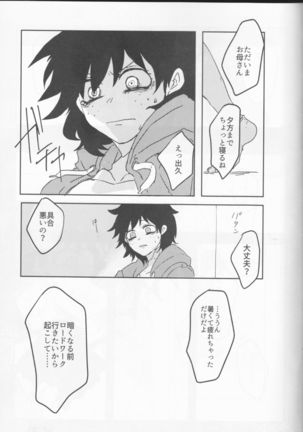 Orokana Futari no Renshuu Kyoku Page #54