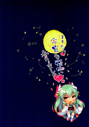 Master, Koyoi mo Yotogi ni Mairimashita Page #19