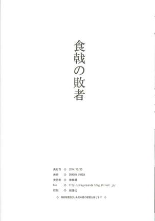 Shokugeki no Haisha Page #24
