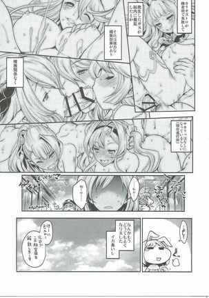 エルパ☆フェス Page #24