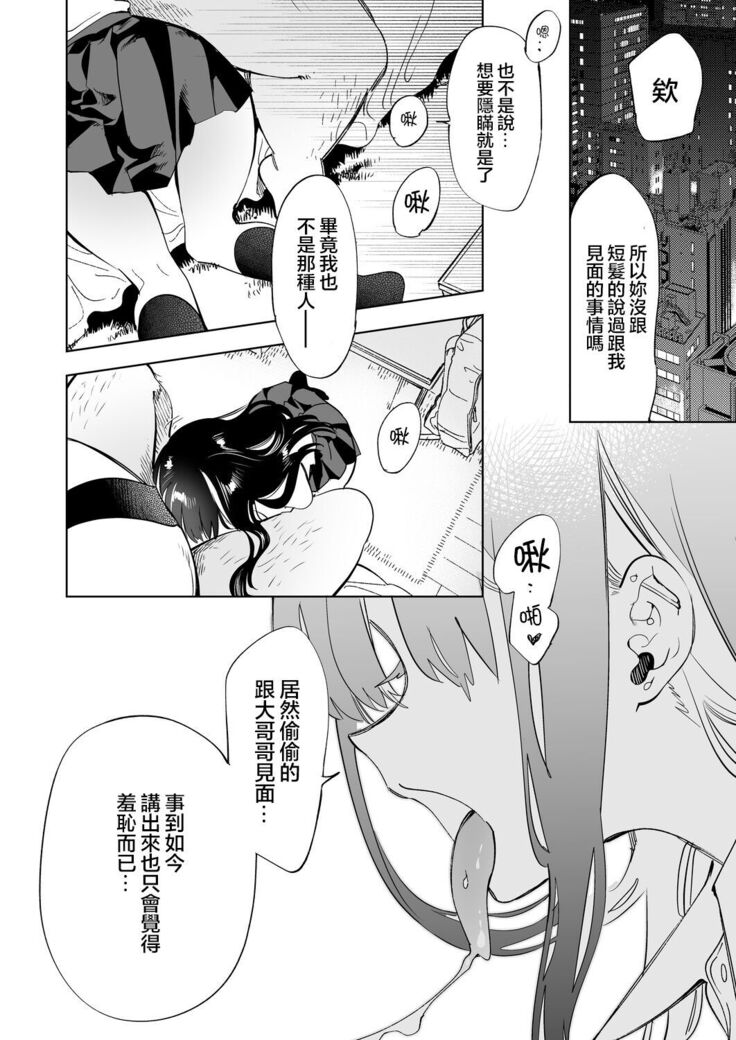 Oni-san, watashitachi to ocha shimasen kaa? 2