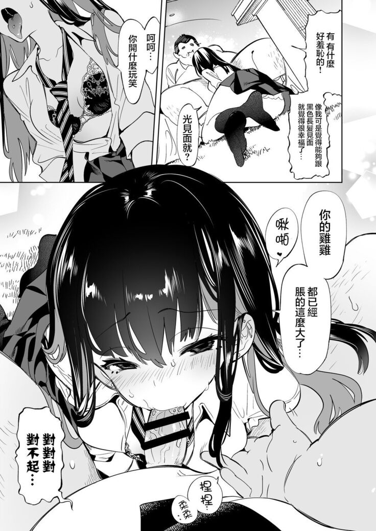 Oni-san, watashitachi to ocha shimasen kaa? 2