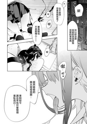 Oni-san, watashitachi to ocha shimasen kaa? 2 - Page 5