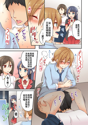 Arisugawa Ren tte Honto wa Onna nanda yo ne. | 有栖川煉其實是女生對吧。 1~3 Page #39