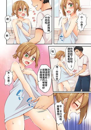 Arisugawa Ren tte Honto wa Onna nanda yo ne. | 有栖川煉其實是女生對吧。 1~3 - Page 9