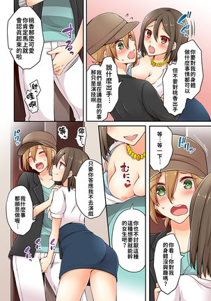 Arisugawa Ren tte Honto wa Onna nanda yo ne. | 有栖川煉其實是女生對吧。 1~3 - Page 61