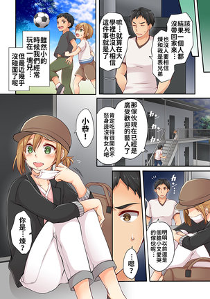 Arisugawa Ren tte Honto wa Onna nanda yo ne. | 有栖川煉其實是女生對吧。 1~3 - Page 5