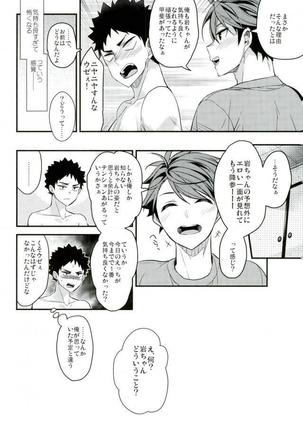 Haikyuu!! - Kousan Page #25