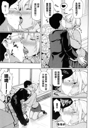 Hatsujou Keihou - Page 135