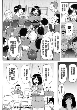 Hatsujou Keihou - Page 116