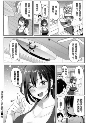 Hatsujou Keihou - Page 132