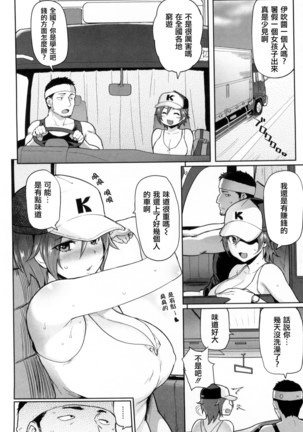 Hatsujou Keihou - Page 153