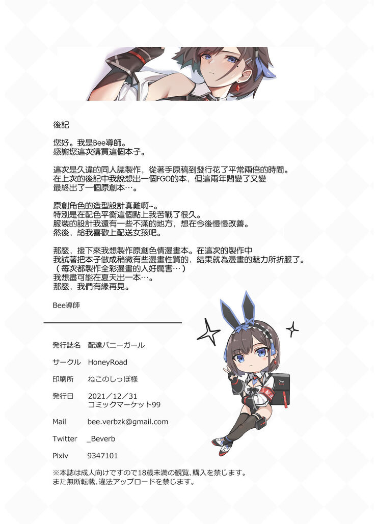 Haitatsu Bunny Girl - Delivery Bunny Girl